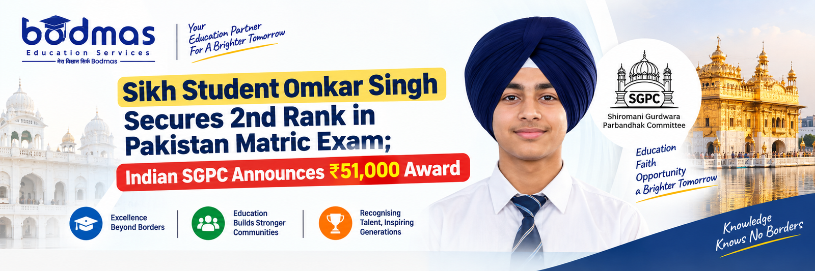 Sikh Student Omkar Singh Secures 2nd Rank in Pakistan Matric Exam; SGPC Announces ₹51,000 Award